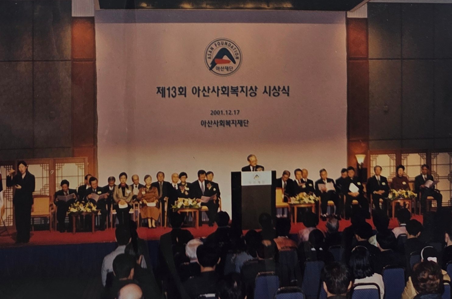 아산사회복지상 대상 수상